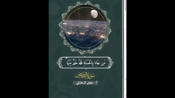 ‏‎معيض الحارثي - سورة القصص