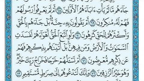 سورة المؤمنون من آية 71 الى اية 81