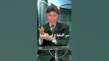 سر النجاح في الدنيا د إبراهيم الفقي 