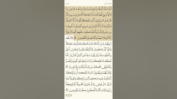 حفظ سورة البقرة آية 246
