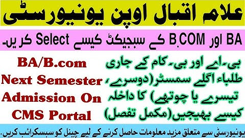 Aiou BA/B.COM 2nd Semester Admission On CMS Portal | Aiou Continue Admission | BA/BCOM Enrollement |