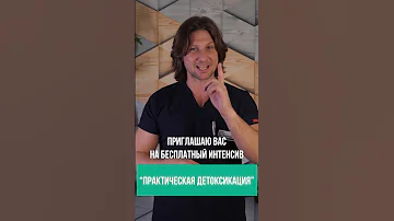 Как очистить организм от шлаков и токсинов? #shorts