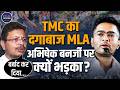 Bengal: जिस Ritabrata Banerjee को TMC ने निकाला उसने Abhishek Banerjee की खोली पोल | State Mirror