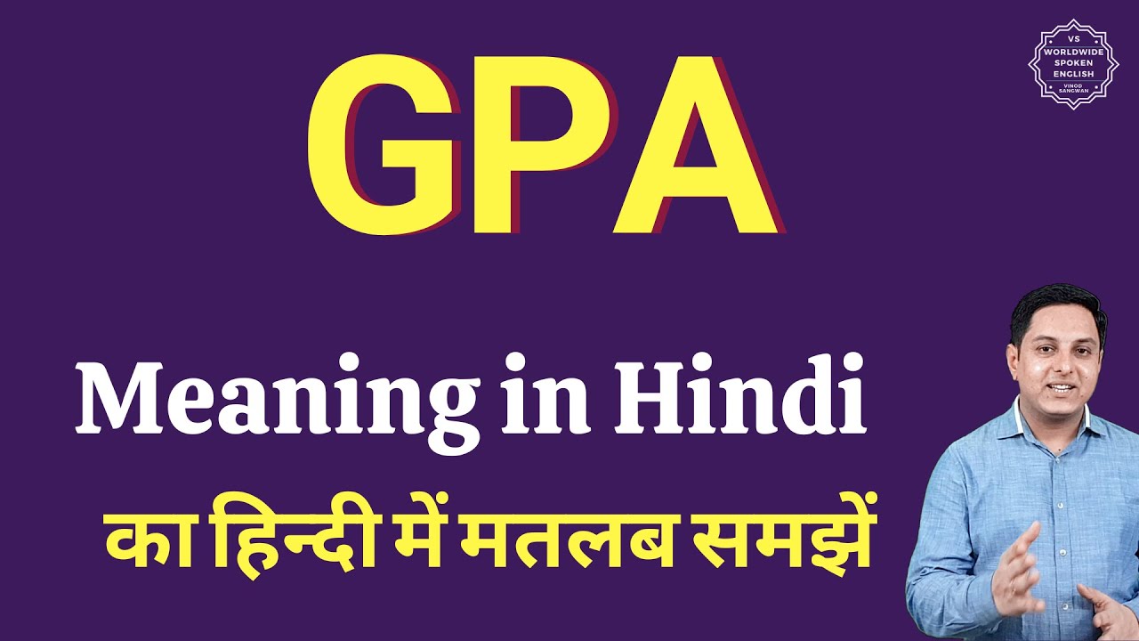 GPA Meaning In Hindi GPA Ka Matlab Kya Hota Hai GPA Full Form YouTube gpa-meaning-in-hindi-gpa-ka-matlab-kya-hota-hai-gpa-full-form-youtube