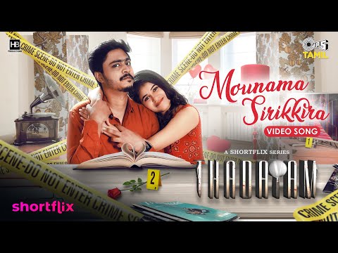 Mounama Sirikkira Song Lyrics on YouTube