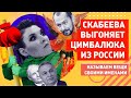 Скабеева требует выслать Цимбалюка из России: пусть ЗАМЁРЗНЕТ вместе со всеми украинцами