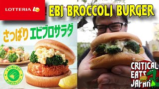 Lotteria Ebi Bro Burger Shrimp & Broccoli エビブロサラダのエビバーガー