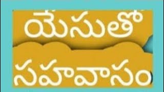Yesutho Sahavasam