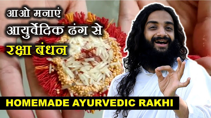रक्षाबंधन पर बनाएं आयुर्वेदिक राखी BEST RAKHI MAKING IDEA HOMEMADE VEDIC RAKHI MAKING & ITS BENEFITS