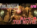 【FF12 THE MOVIE】ムービー集まとめ 4/10|FINAL FANTASY XII|ファイナルファンタジー12|MIZUKENミズケン
