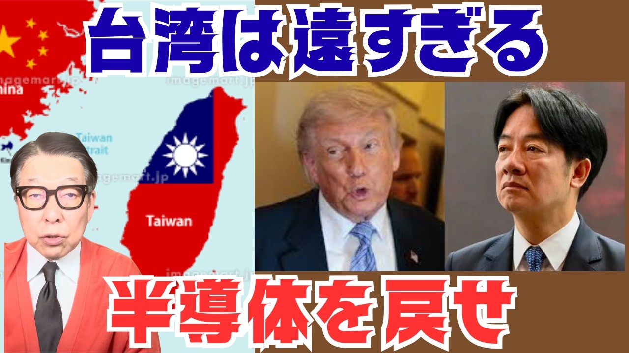 トランプ帰国発言:頼清徳と話さねば