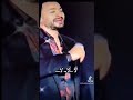 كل اما افكر فيهحمادة_هلال حالات_واتس حزينة story viral reels trendinglovetiktokfypستوريات mp3