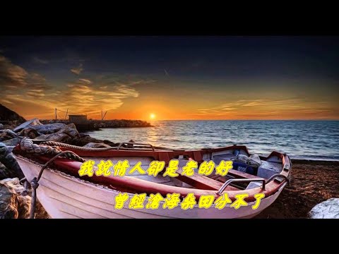 ✿～♫♫～♫♫*《老情歌 - 童麗 》*♫♫～♫♫*～✿