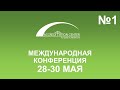 Приглашение на конференцию - II Международная научно-практическая конференция