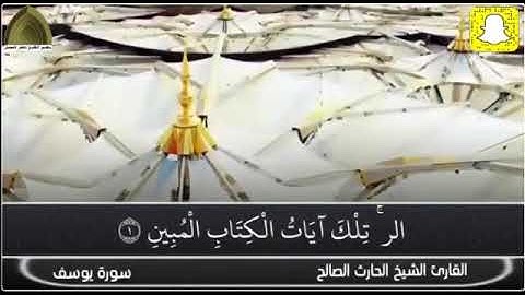 سورة يوسف كاملة تلاوة جميلة مميزة من صلوات الفجر اواخر شهر ١١_١٤٤٢هـ القارئ الحارث الصالح وفقه الله