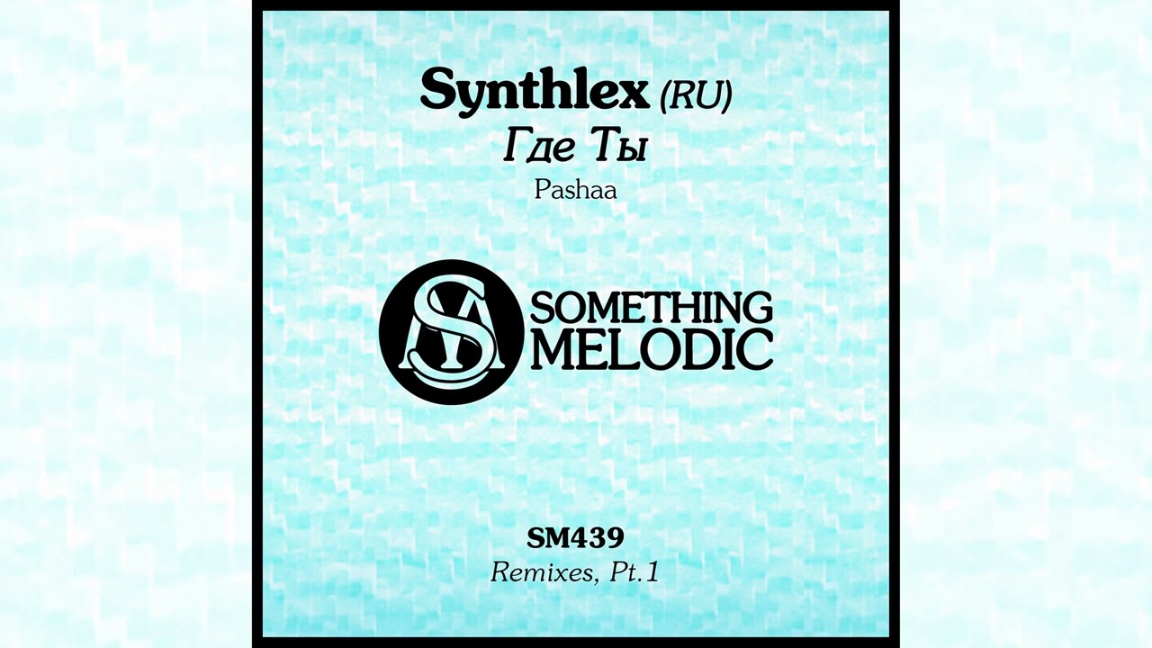 Synthlex (RU) - Где Ты (Pashaa Remix) [Progressive House Single] 2026