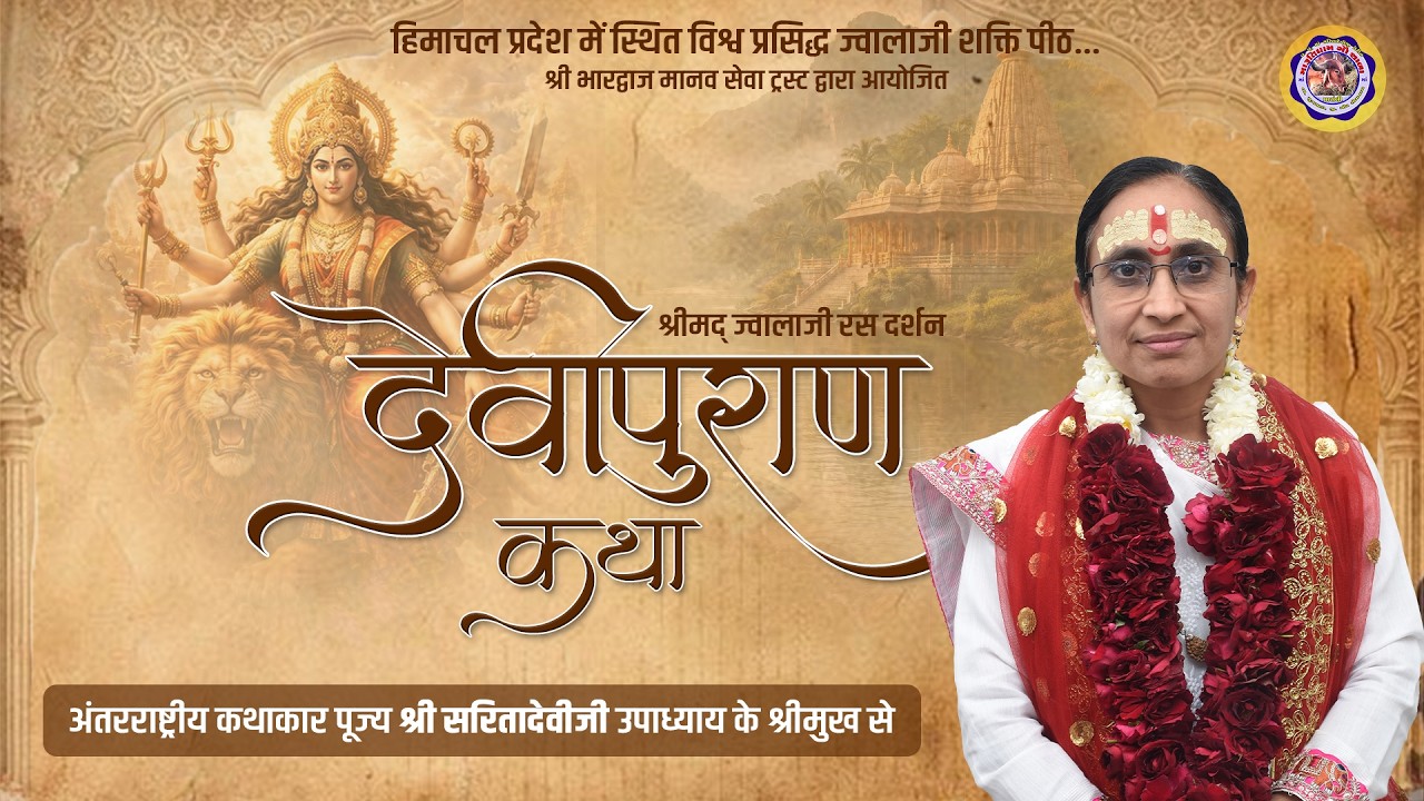 LIVE || Shrimad Devipuran Katha || Pu MaiBhakt Saritadeviji || Himachal, Pradesh || Day 02