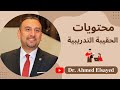 محتويات الحقيبة التدريبية