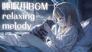 【lofi sleep】with my cat   睡眠/寝落ち/リラックス/自然/BGM