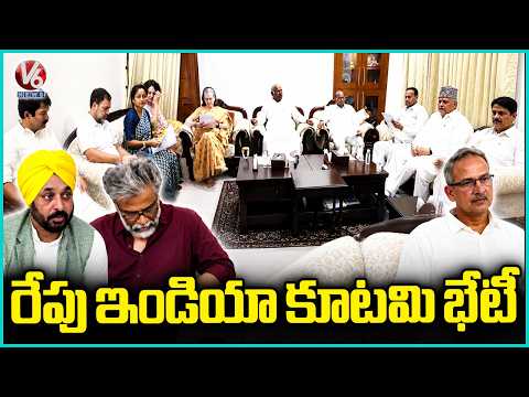 INDIA Alliance Stands United, 23 Parties Confirm Participation in Janbandhan Meet | V6 News - V6NEWSTELUGU