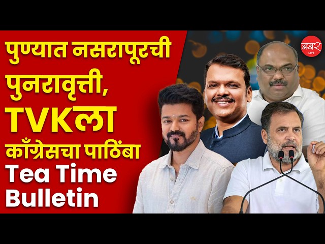 राज्यातील ठळक घडामोडींवर थोडक्यात Live
