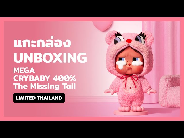 แกะกล่อง MEGA CRYBABY 400% The Missing Tail Unboxing - YouTube