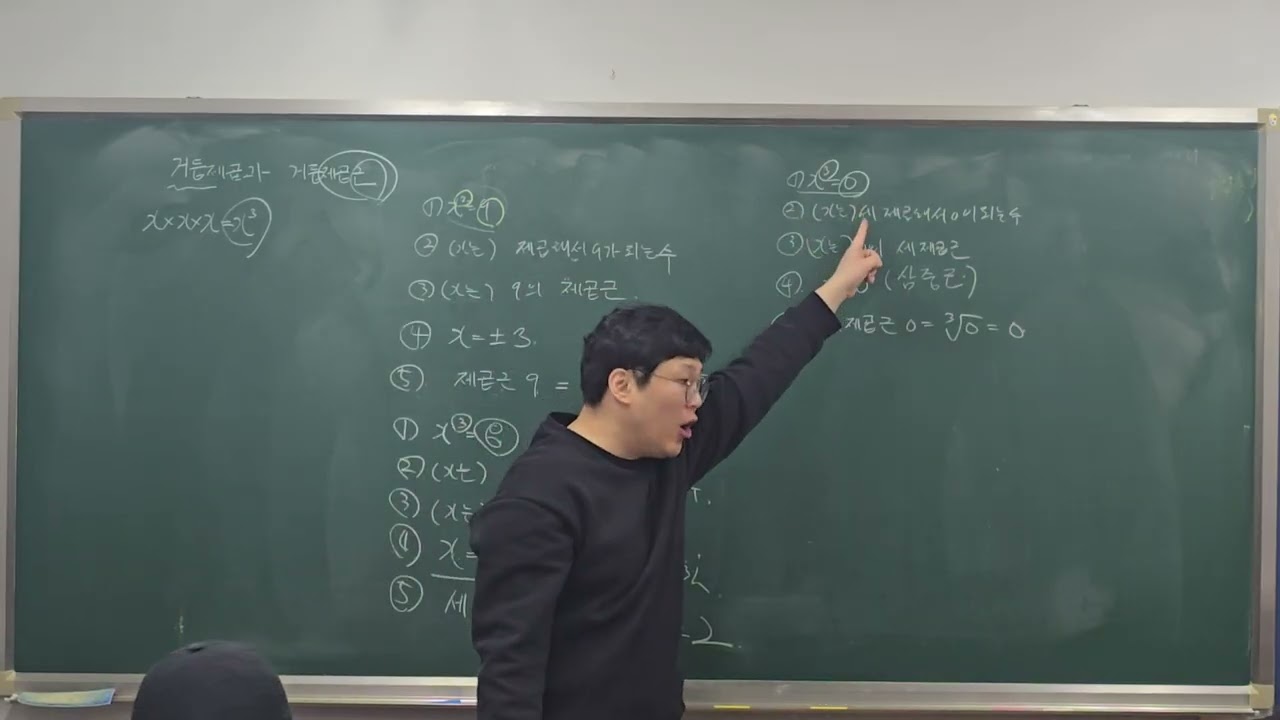 고2B 거듭제곱근과 거듭제곱 + 지수의 확장