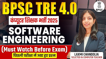 BPSC TRE 4.0 2025 | Software Engineering | Most Important Question | कंप्यूटर शिक्षक भर्ती 2025