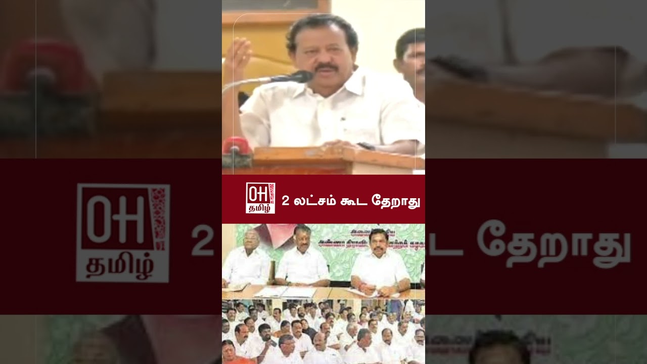 Ponmudi Latest Speech | 2 லட்சம் கூட தேறாது