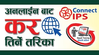 अनलाईन बाट कसरी कर तिर्ने ? Online Tax Payment through Connect IPS ।। Online Tax Payment in Nepal