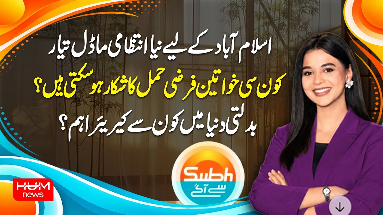 Subah Say Agay | Full Program with Ayesha Yousaf | 07 -09 -2026 | Hum News