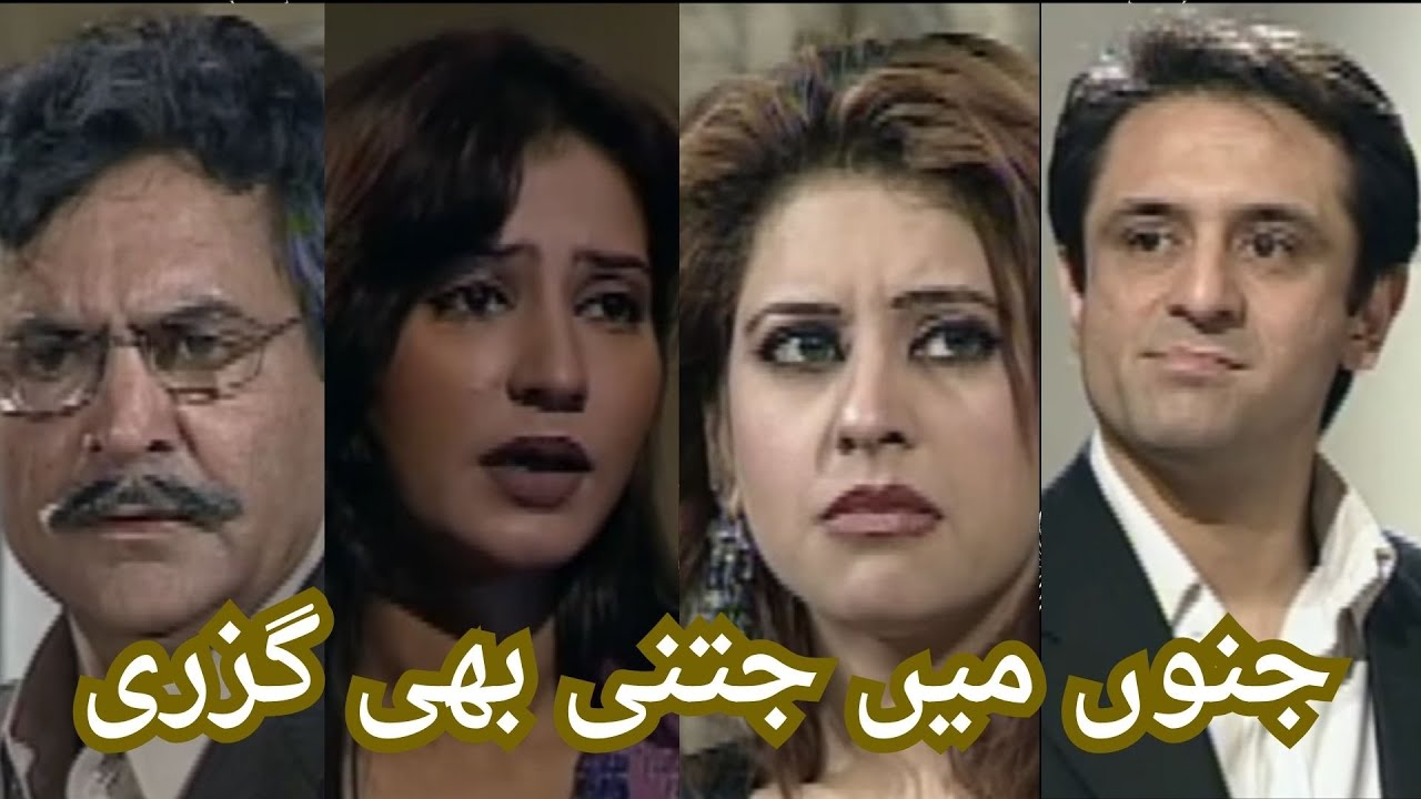 Junoo Mein Jitni Bhi Guzri | Telefilm | Firdous Jamal | Ali Tahir | Wajiha Tahir | Mehmood Aali