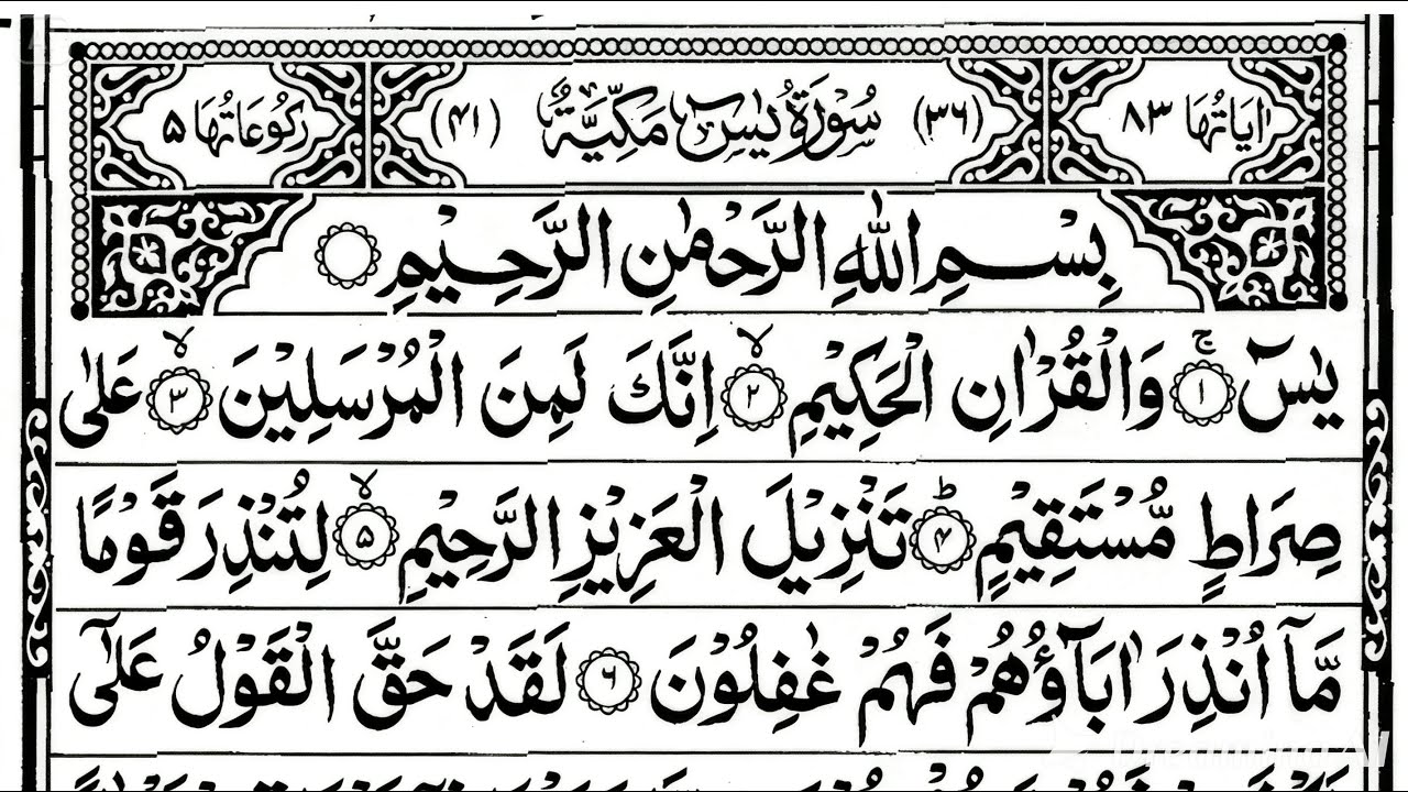 Surah Yaseen | Beautiful Qur'an | Full Arabic | Text (HD) Vol 24