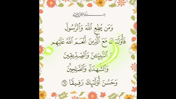 سورة النساء الآية ( 69 )