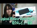 Logicool Wireless Combo MK240 紹介レビュー動画