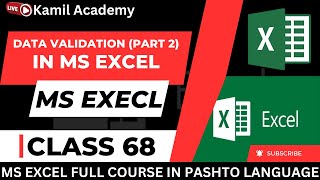 Celebrity Data Validation in MS EXCEL Part 2 || in Pashto Language (Class 68) Wealth