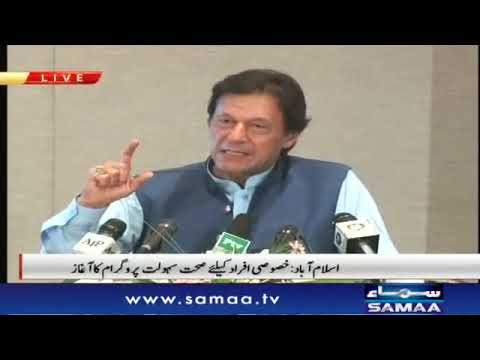 clips for crocs PM Imran Khan Complete Speech at Sehat Sahulat Program Ceremony | SAMAA TV | 17 Aug 2019