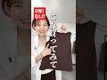 【UNIQLO】40代夏のインナー問題、これが解決します! #40代ファッション #アラフォーファッション #uniqlo #ユニクロ