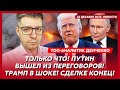 Прямо сейчас! Срочное заявление Трампа! Приступ Соловьева в прямом эфире! – топ-аналитик Демченко