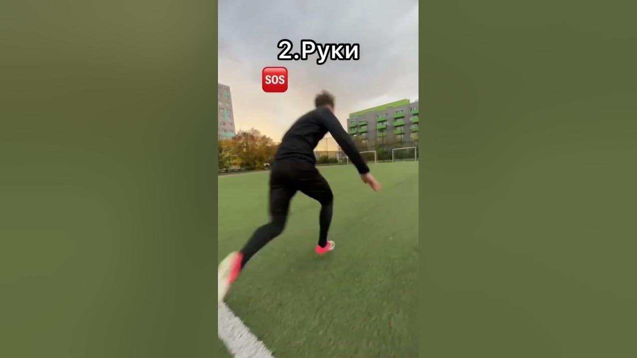 Быстрый футболист