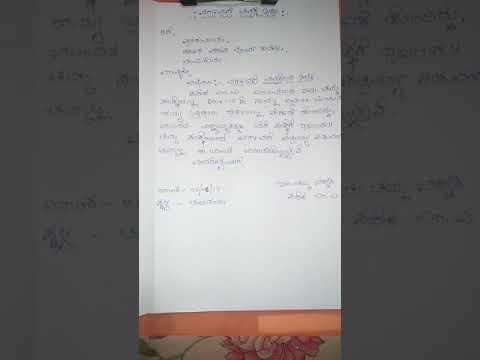 Official Letter Writing In Kannada Letter