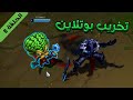 ليج اوف ليجندز : بايك و هايمردينغر تخريب بوتلاين (الحلقة 8) | LEAGUE OF LEGENDS