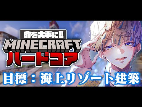 【Minecraft】理想を形に!リゾート計画!【にじさんじ/緋八マナ】