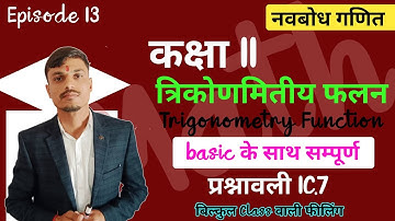 class 11th math ||navbodh math || CG board || Exercise 1C.7 All Qus