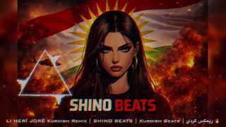 LI HERÎ JORÊ Kurdish Remix | SHINO BEATS | Kurdish Beats | ريمكس كردي 🔥