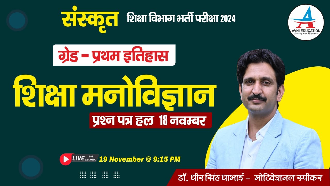 School Lecturer Sanskrit Department 2024 || History -Psychology Paper Solutions || 18 November