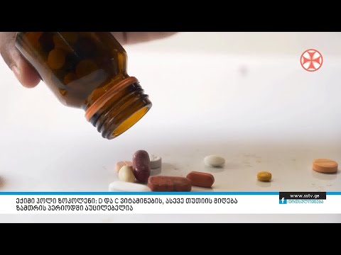 ექიმი ჰოლი ზოკოლენი: D და C ვიტამინების, ასევე თუთიის მიღება ზამთრის პერიოდში აუცილებელია