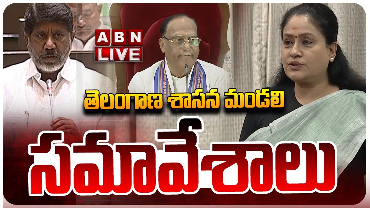 🔴LIVE : తెలంగాణ శాసన మండలి సమావేశాలు | Telangana Legislative Council Meeting | ABN