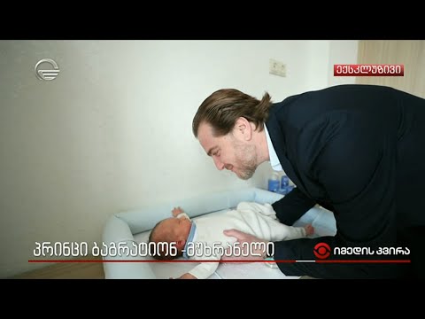 პრინცი ბაგრატიონ-მუხრანელი