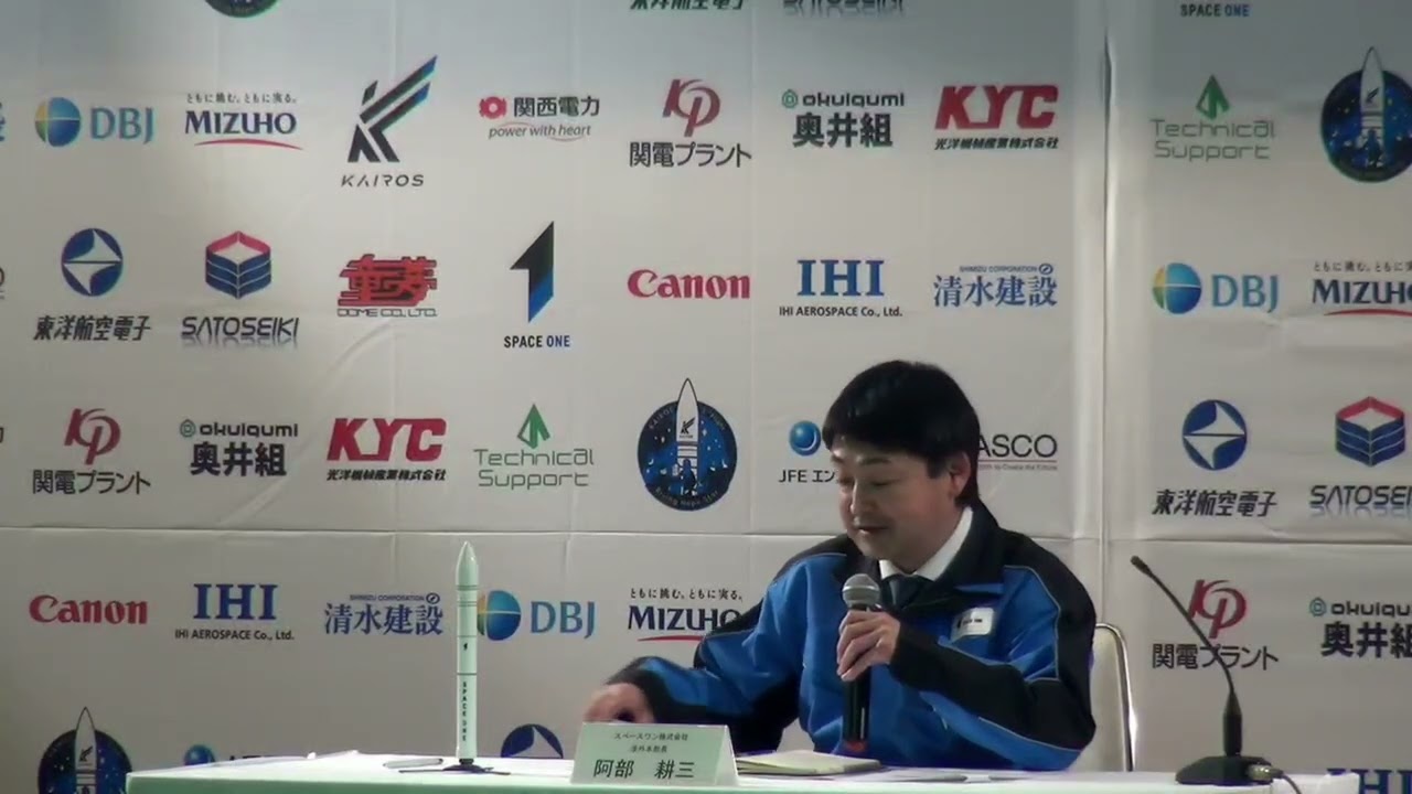 2026.3.1 13:30～ カイロスロケット3号機 打上げ延期についての記者会見（録画再アップ版）